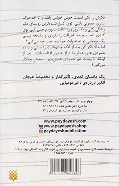 دامی مومیایی جلد یکم طلسم موکاتاگارا